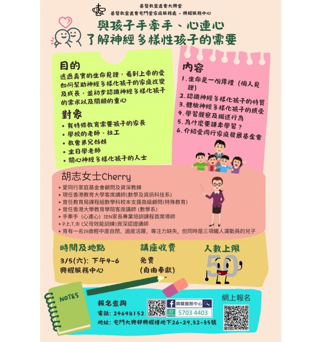 了解神經多樣性孩子的需要